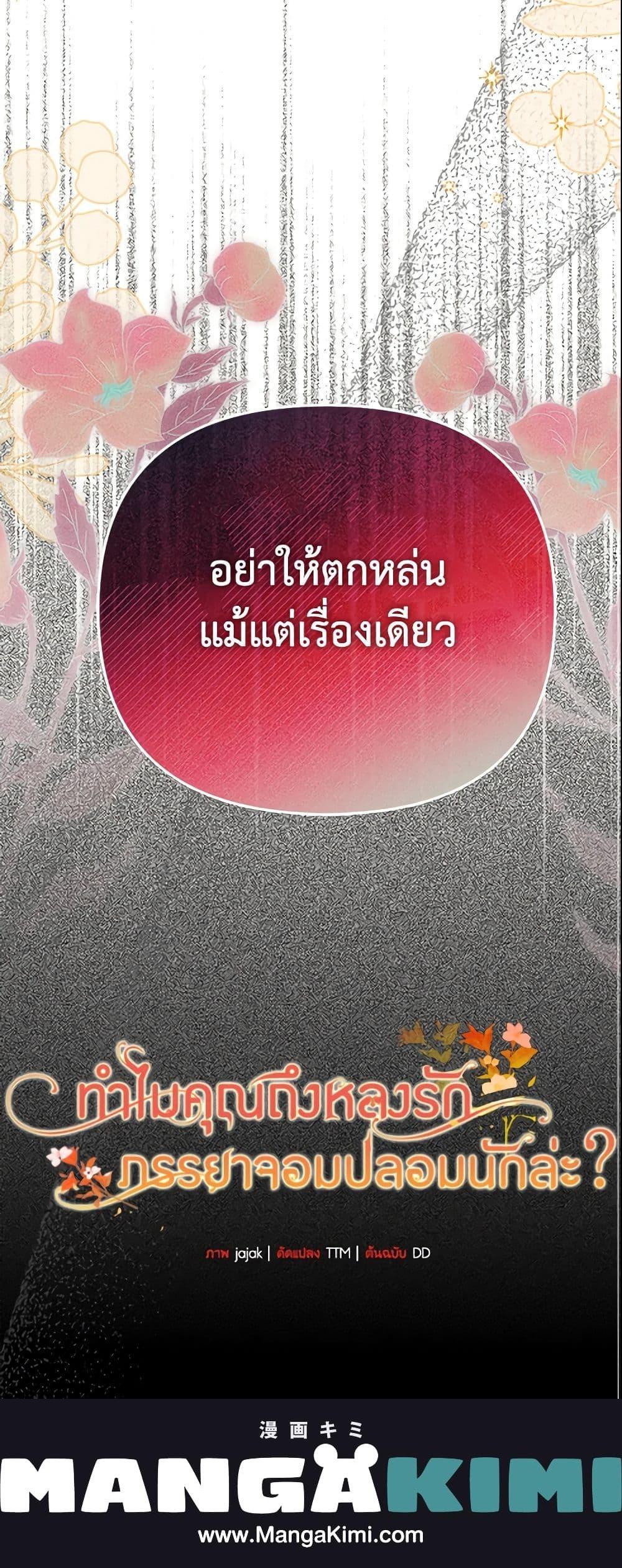 Why Are You Obsessed With Your Fake Wife ตอนที่ 9 21