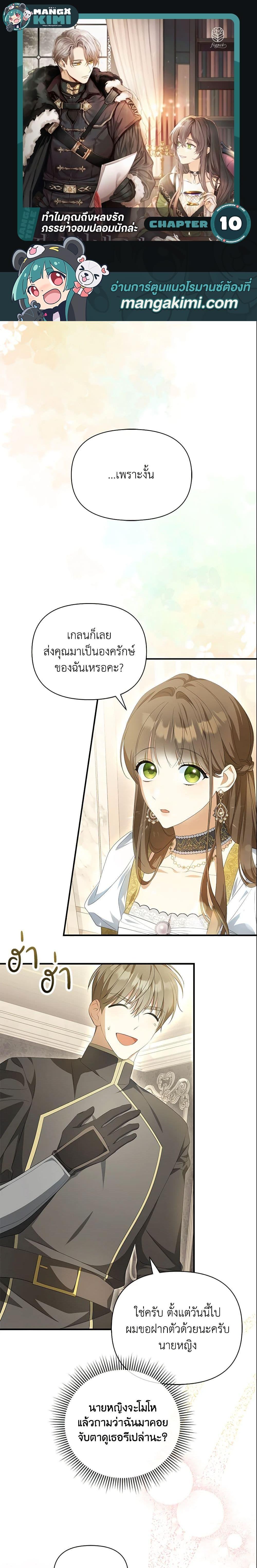 Why Are You Obsessed With Your Fake Wife ตอนที่ 10 1