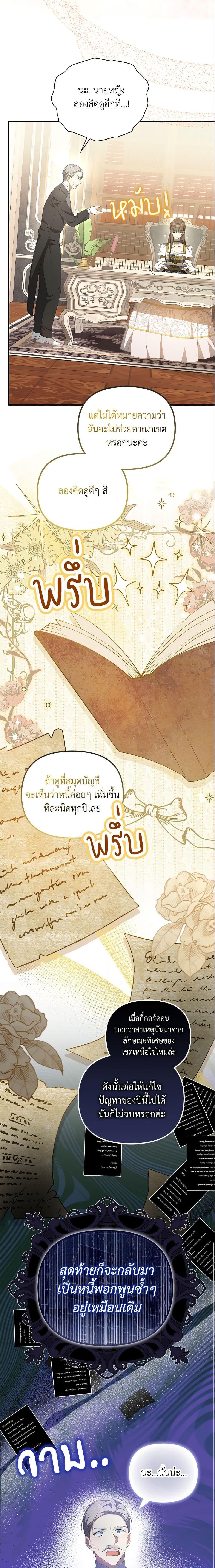 Why Are You Obsessed With Your Fake Wife ตอนที่ 10 10