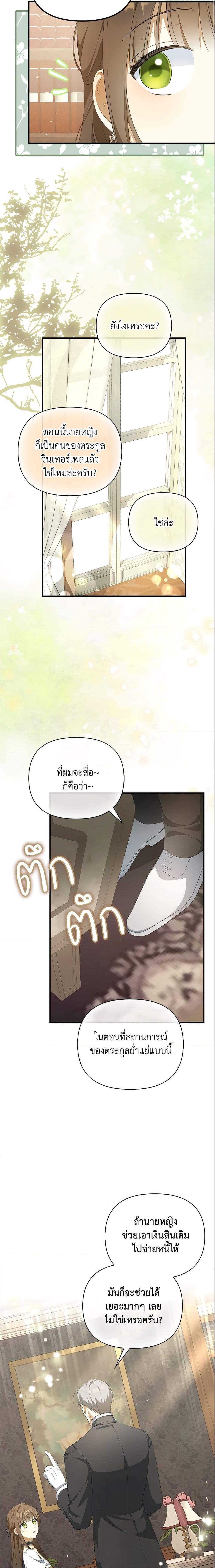 Why Are You Obsessed With Your Fake Wife ตอนที่ 10 8