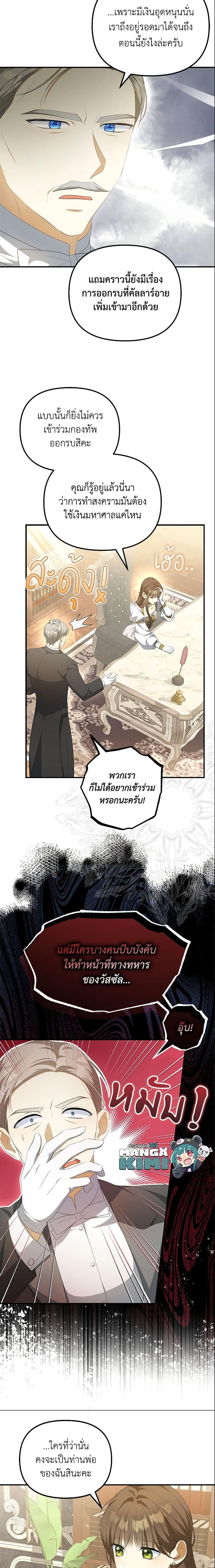 Why Are You Obsessed With Your Fake Wife ตอนที่ 10 6
