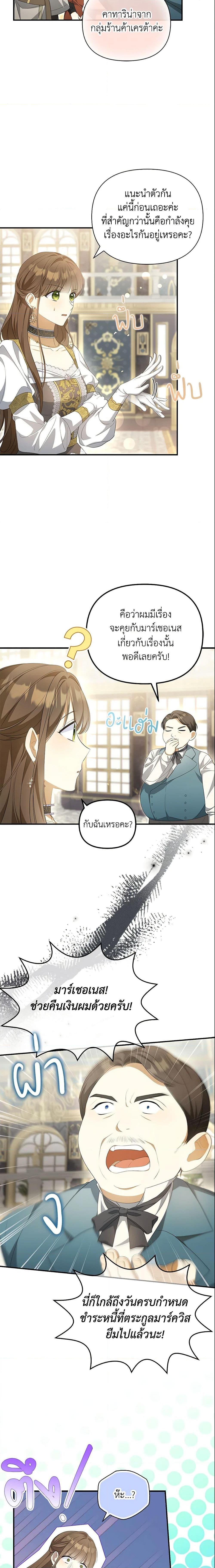 Why Are You Obsessed With Your Fake Wife ตอนที่ 10 17