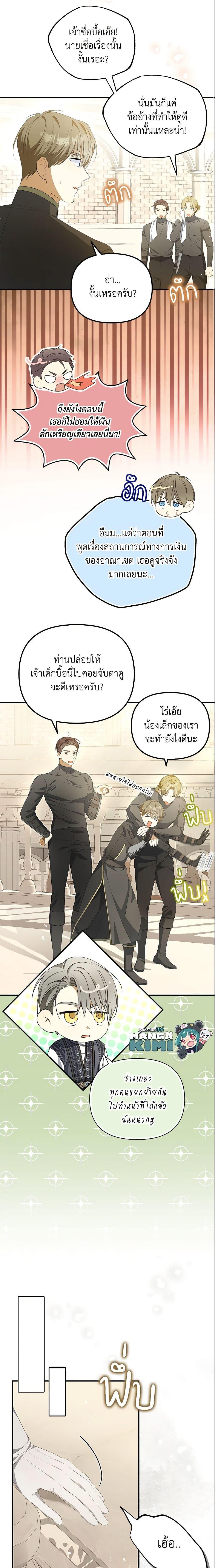 Why Are You Obsessed With Your Fake Wife ตอนที่ 10 14