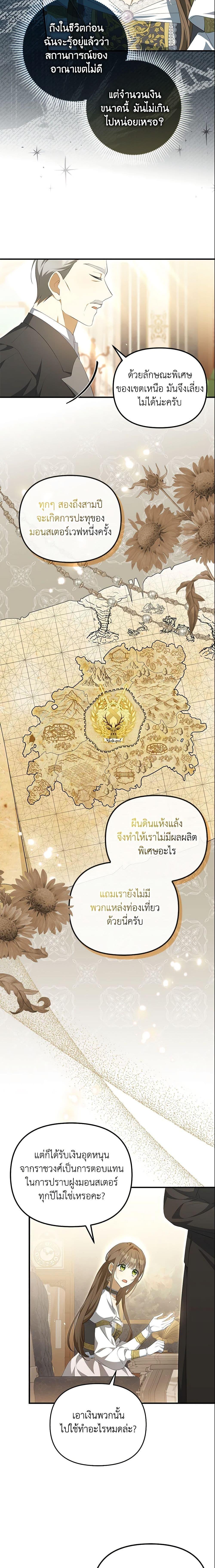Why Are You Obsessed With Your Fake Wife ตอนที่ 10 5