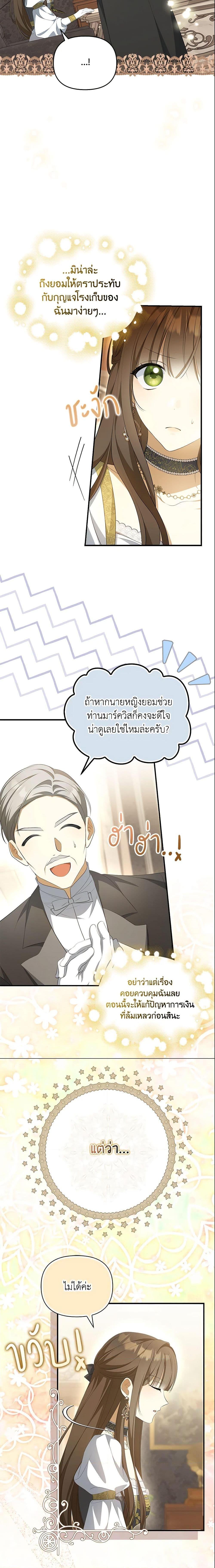 Why Are You Obsessed With Your Fake Wife ตอนที่ 10 9