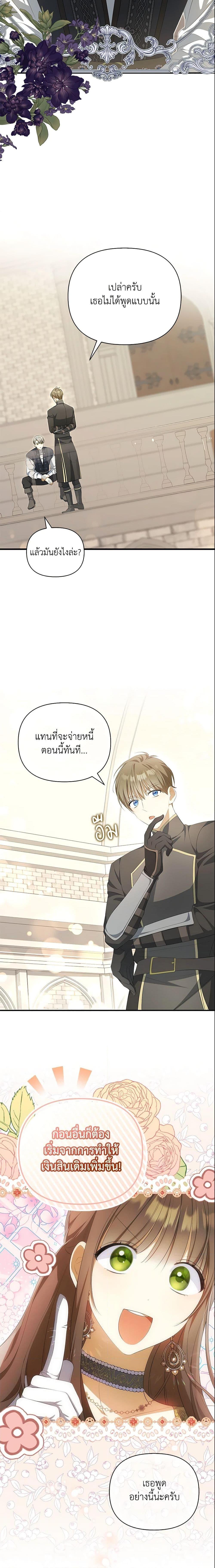 Why Are You Obsessed With Your Fake Wife ตอนที่ 10 13