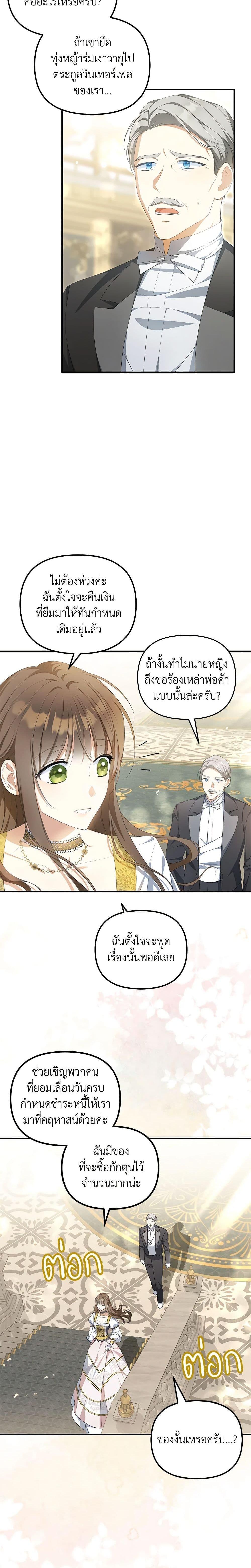 Why Are You Obsessed With Your Fake Wife ตอนที่ 11 6