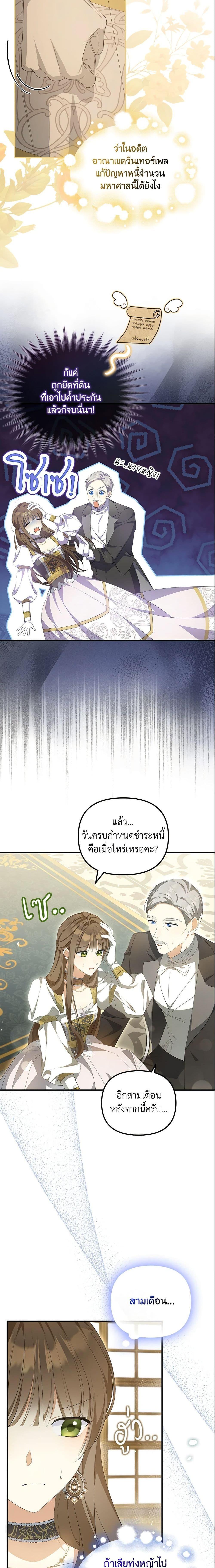 Why Are You Obsessed With Your Fake Wife ตอนที่ 10 19