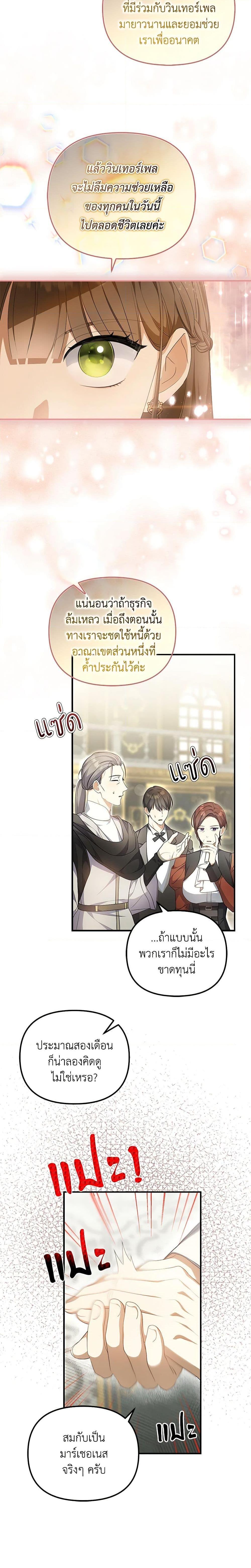 Why Are You Obsessed With Your Fake Wife ตอนที่ 11 3
