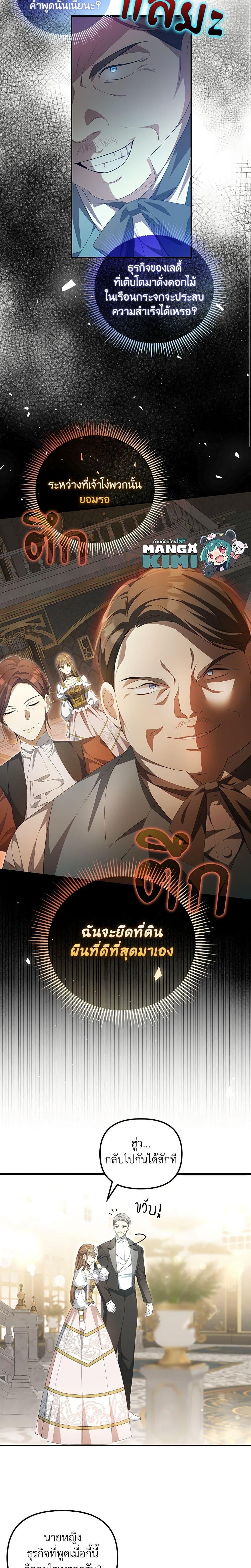 Why Are You Obsessed With Your Fake Wife ตอนที่ 11 5