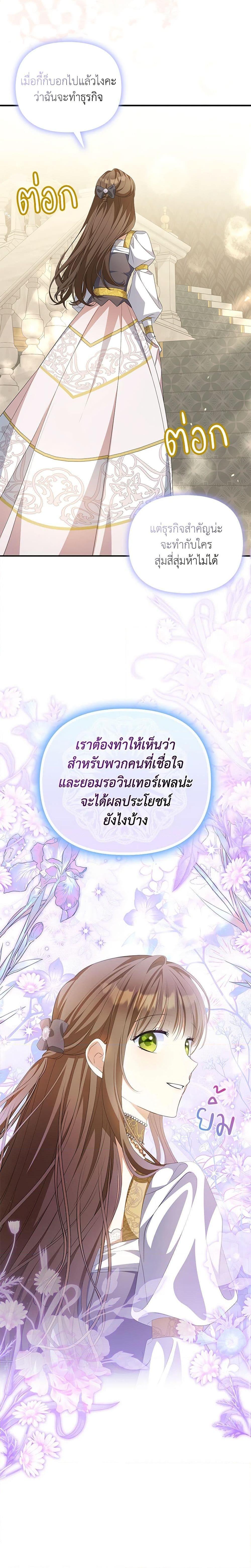 Why Are You Obsessed With Your Fake Wife ตอนที่ 11 7
