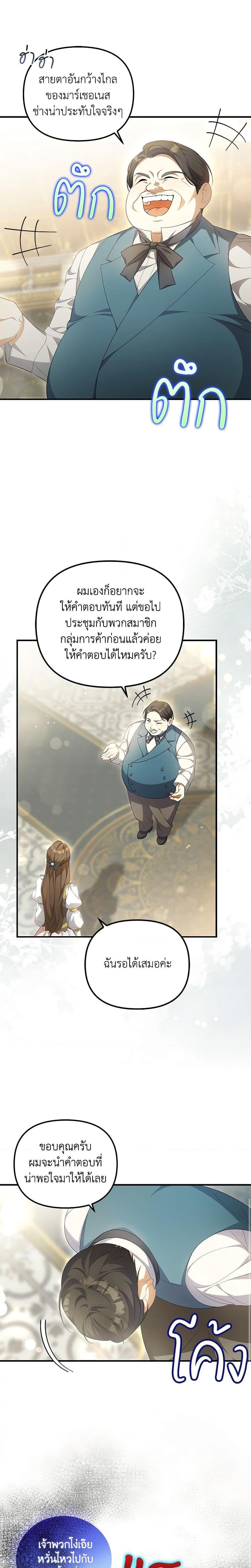 Why Are You Obsessed With Your Fake Wife ตอนที่ 11 4