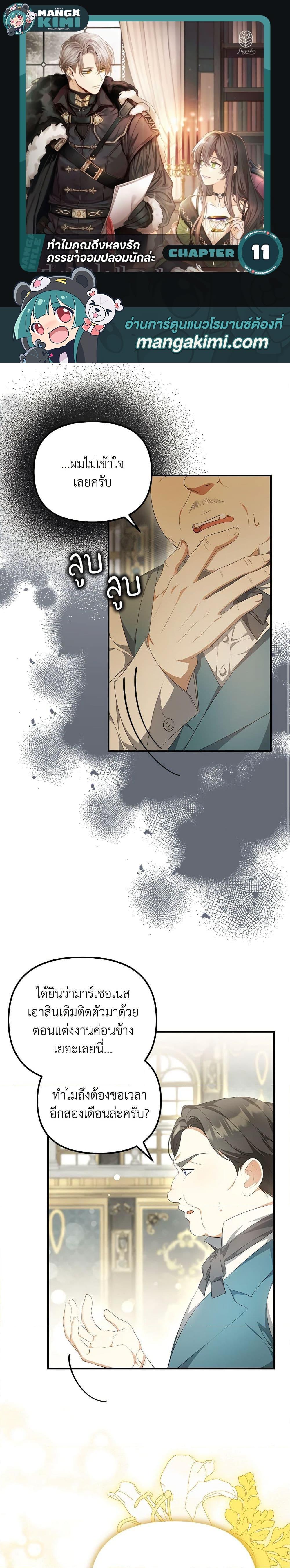 Why Are You Obsessed With Your Fake Wife ตอนที่ 11 1
