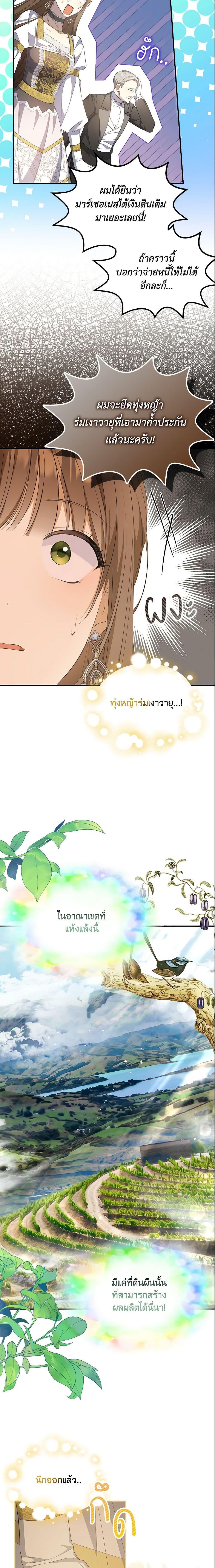Why Are You Obsessed With Your Fake Wife ตอนที่ 10 18
