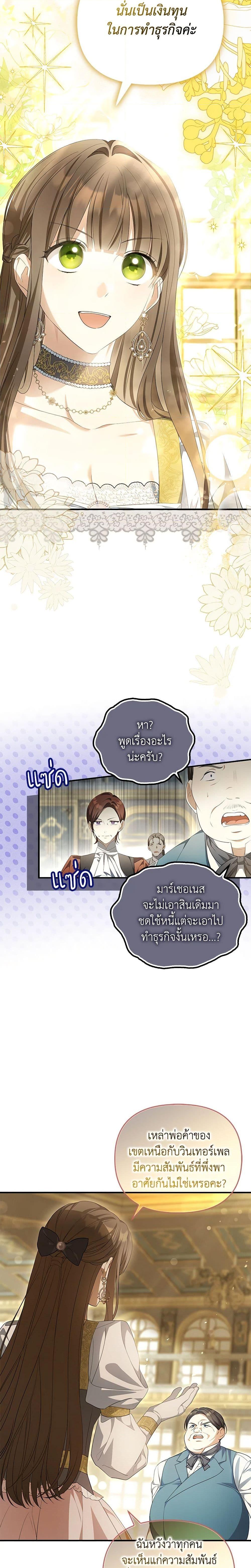 Why Are You Obsessed With Your Fake Wife ตอนที่ 11 2