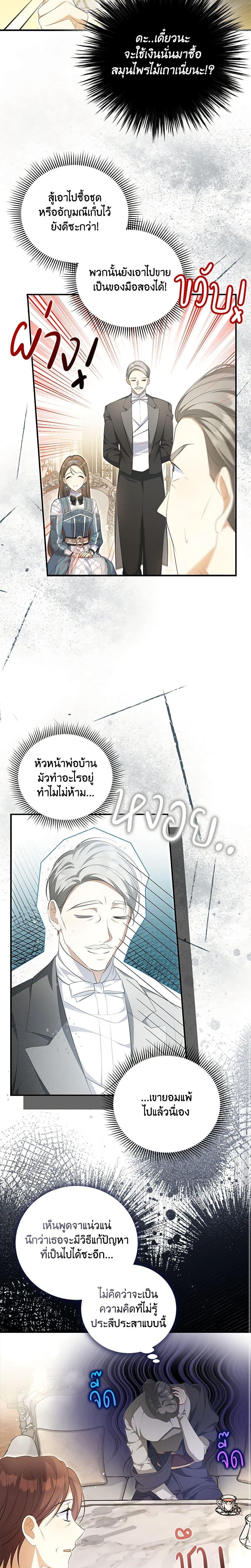 Why Are You Obsessed With Your Fake Wife ตอนที่ 11 11