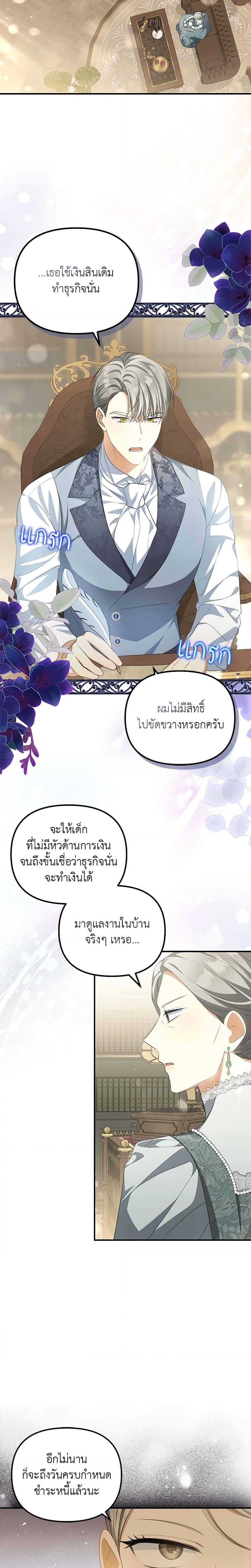 Why Are You Obsessed With Your Fake Wife ตอนที่ 11 16