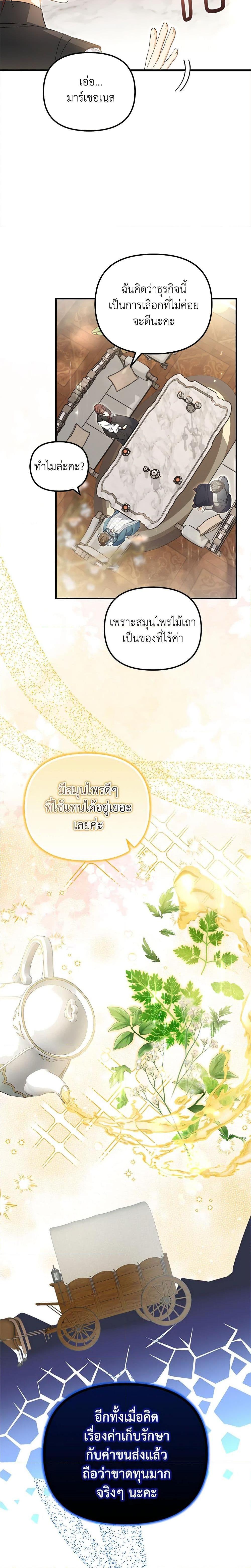 Why Are You Obsessed With Your Fake Wife ตอนที่ 11 12