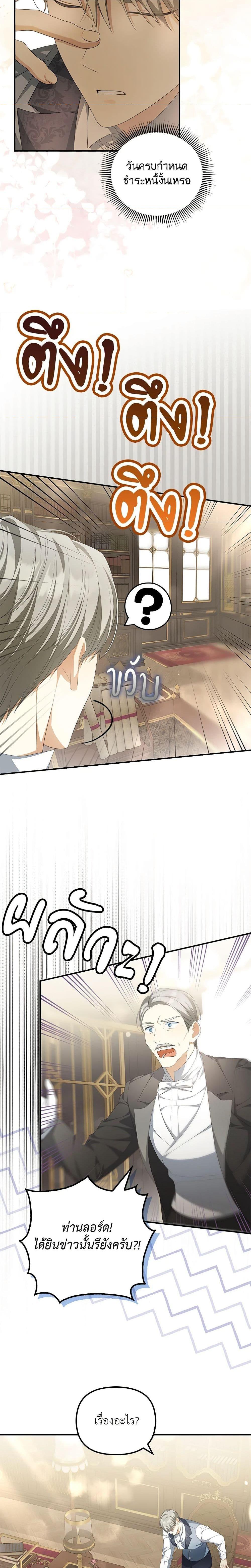 Why Are You Obsessed With Your Fake Wife ตอนที่ 11 19