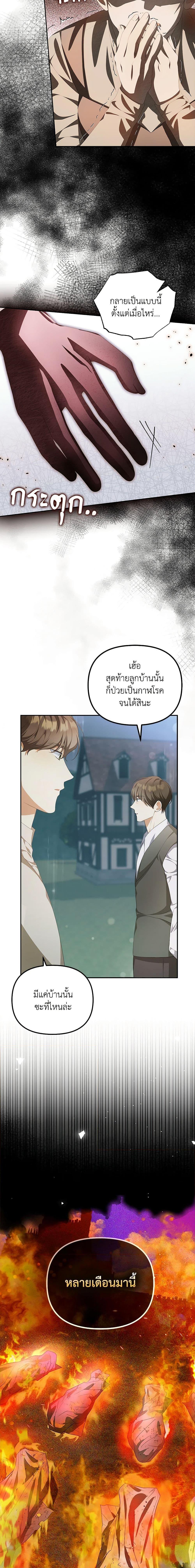 Why Are You Obsessed With Your Fake Wife ตอนที่ 12 2