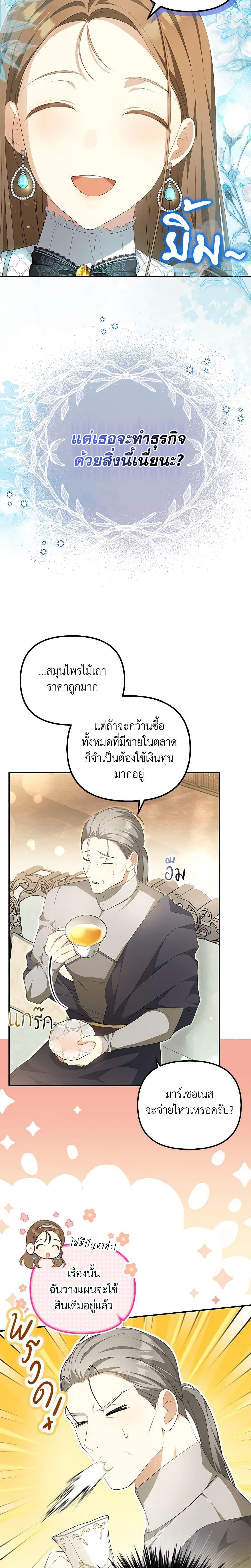 Why Are You Obsessed With Your Fake Wife ตอนที่ 11 10