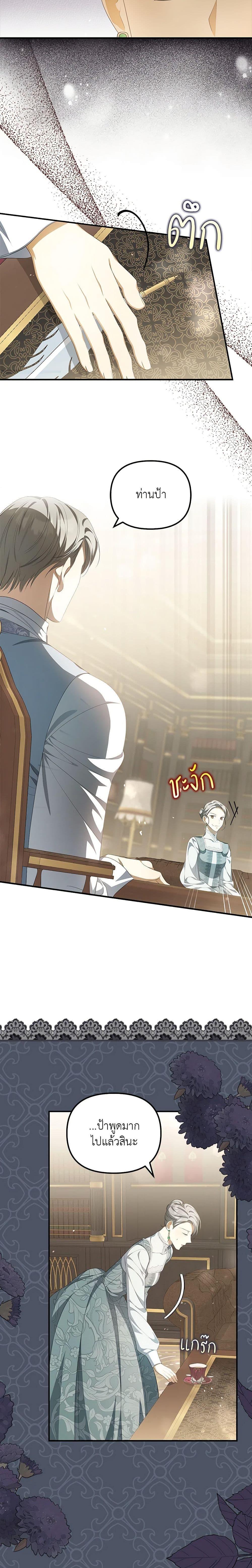 Why Are You Obsessed With Your Fake Wife ตอนที่ 11 17