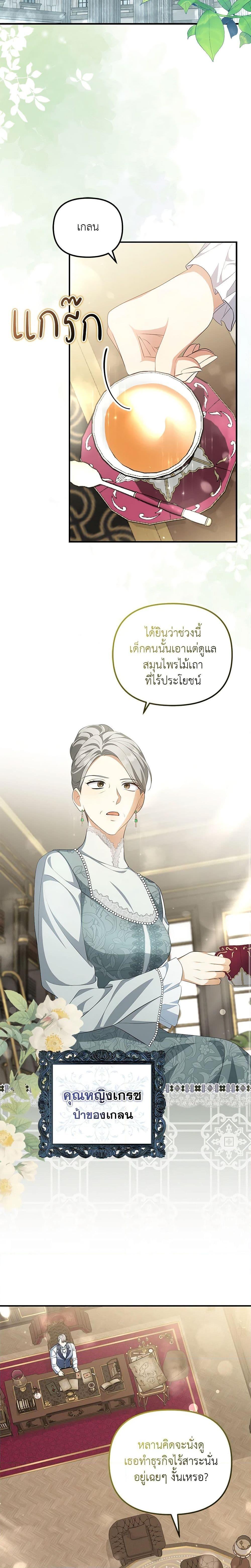 Why Are You Obsessed With Your Fake Wife ตอนที่ 11 15