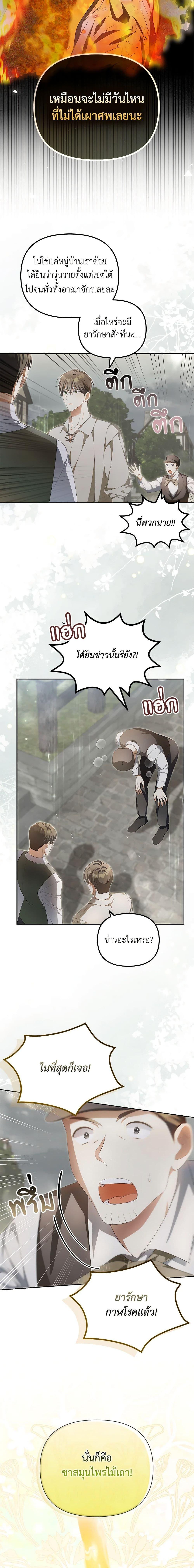 Why Are You Obsessed With Your Fake Wife ตอนที่ 12 3