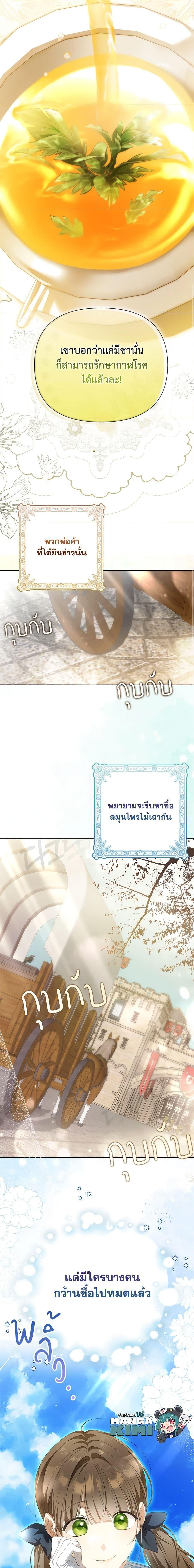 Why Are You Obsessed With Your Fake Wife ตอนที่ 12 4