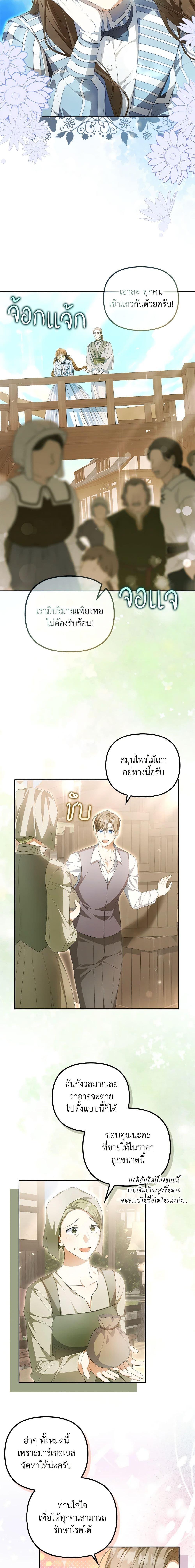 Why Are You Obsessed With Your Fake Wife ตอนที่ 12 5