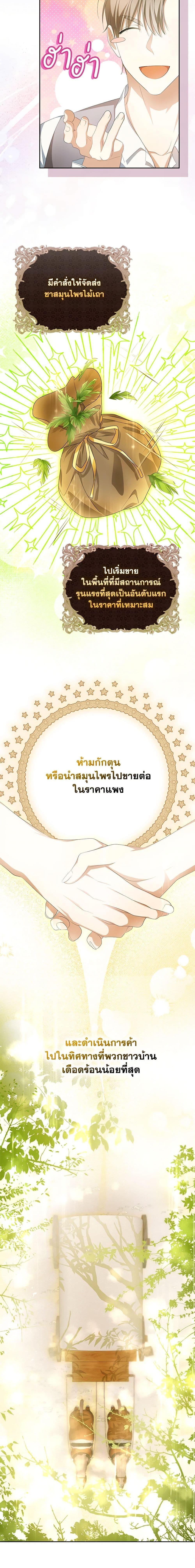 Why Are You Obsessed With Your Fake Wife ตอนที่ 12 6