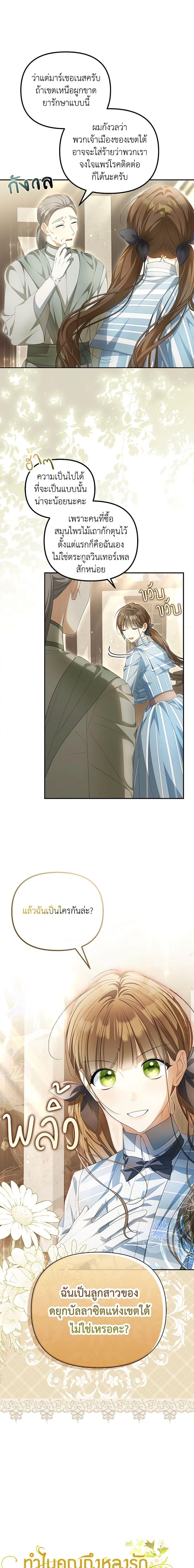 Why Are You Obsessed With Your Fake Wife ตอนที่ 12 7