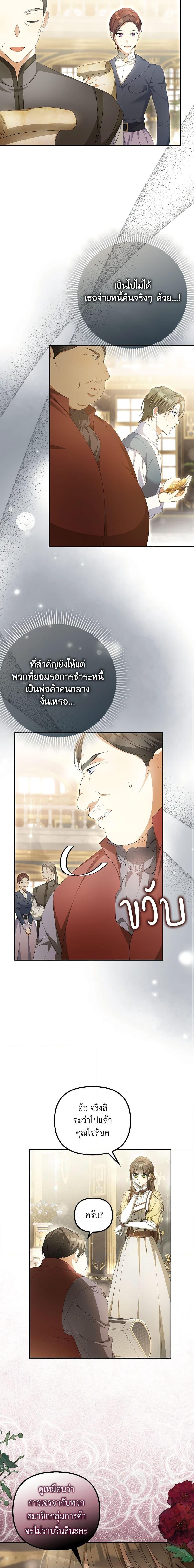 Why Are You Obsessed With Your Fake Wife ตอนที่ 12 9