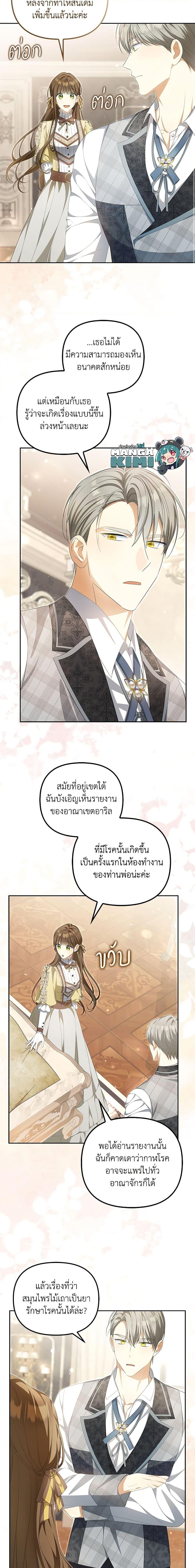 Why Are You Obsessed With Your Fake Wife ตอนที่ 12 12