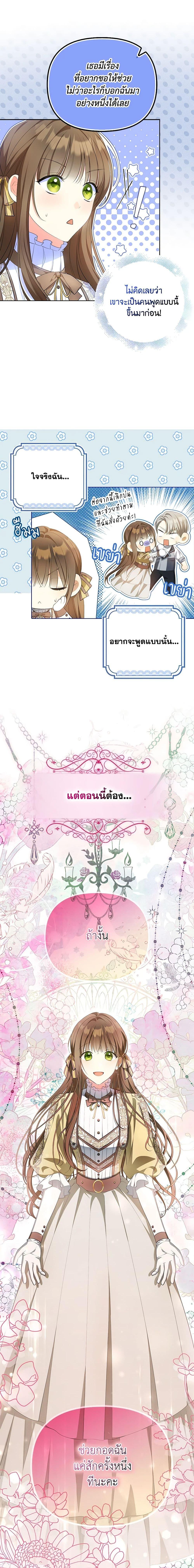 Why Are You Obsessed With Your Fake Wife ตอนที่ 12 16