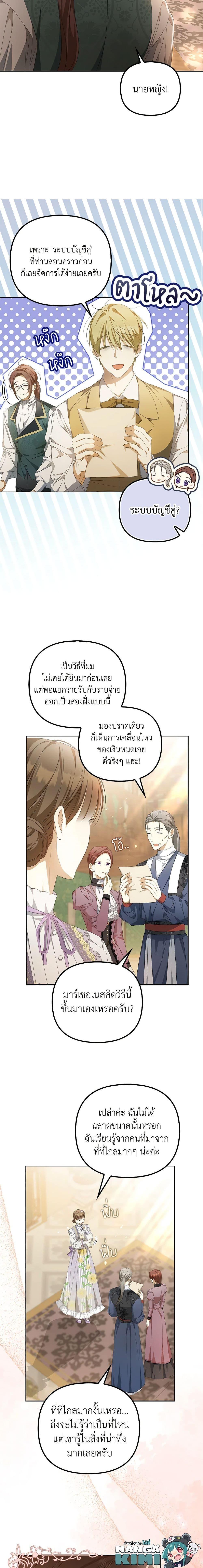 Why Are You Obsessed With Your Fake Wife ตอนที่ 13 4