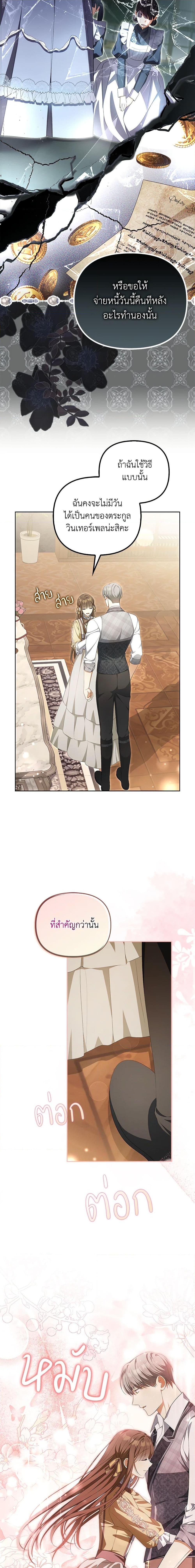 Why Are You Obsessed With Your Fake Wife ตอนที่ 12 18