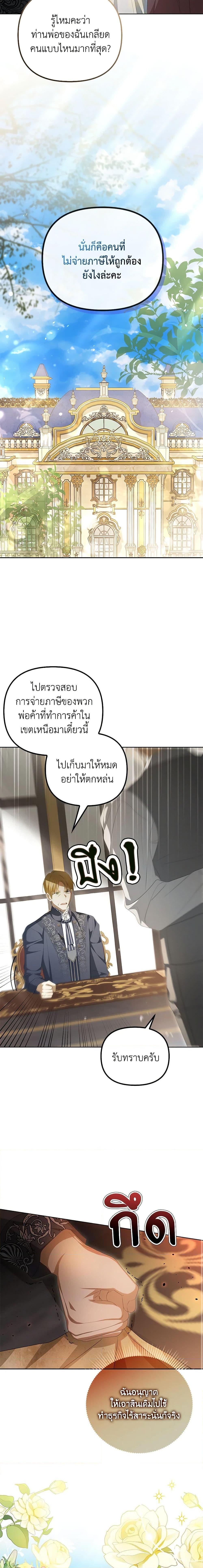Why Are You Obsessed With Your Fake Wife ตอนที่ 13 9