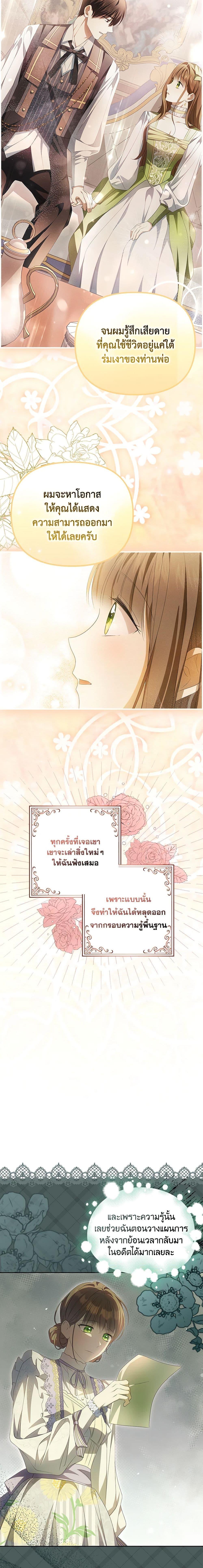 Why Are You Obsessed With Your Fake Wife ตอนที่ 13 7