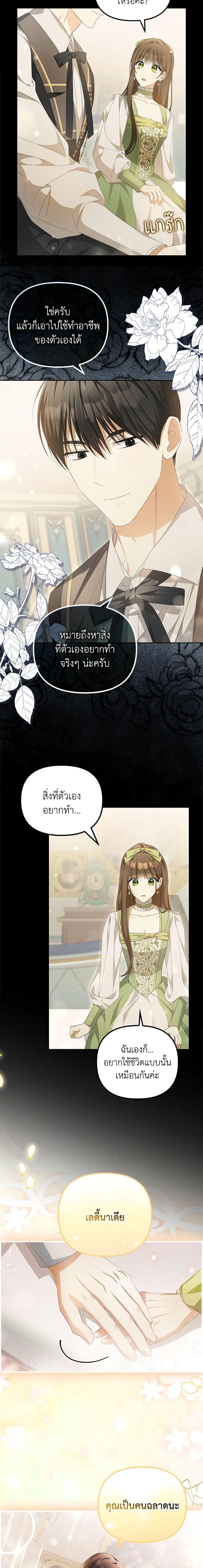 Why Are You Obsessed With Your Fake Wife ตอนที่ 13 6