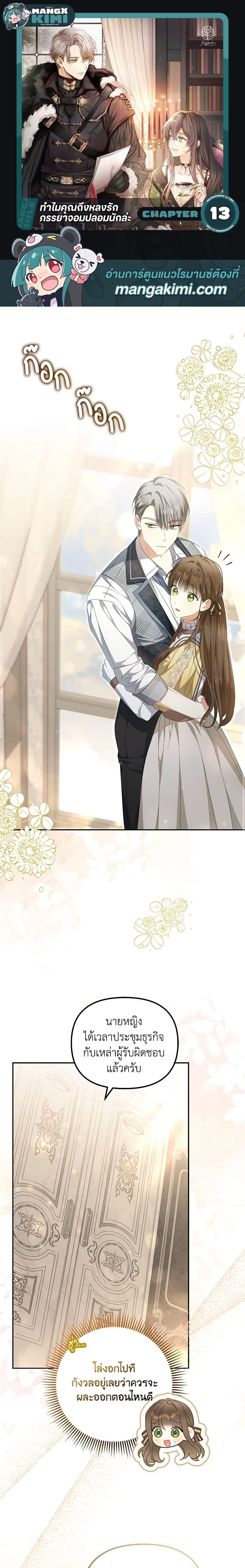 Why Are You Obsessed With Your Fake Wife ตอนที่ 13 1