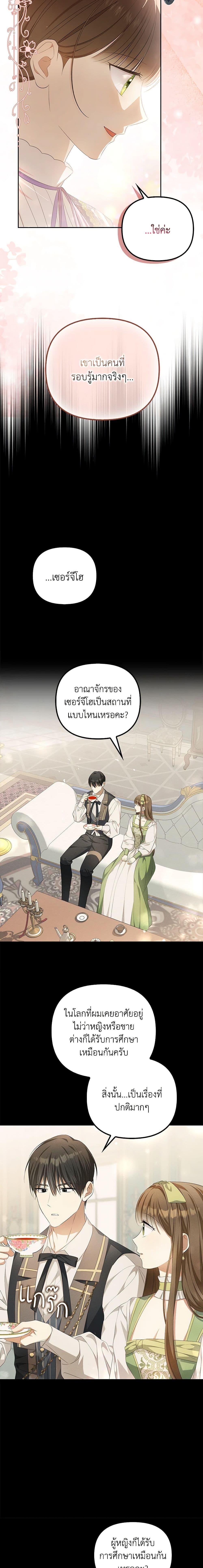 Why Are You Obsessed With Your Fake Wife ตอนที่ 13 5