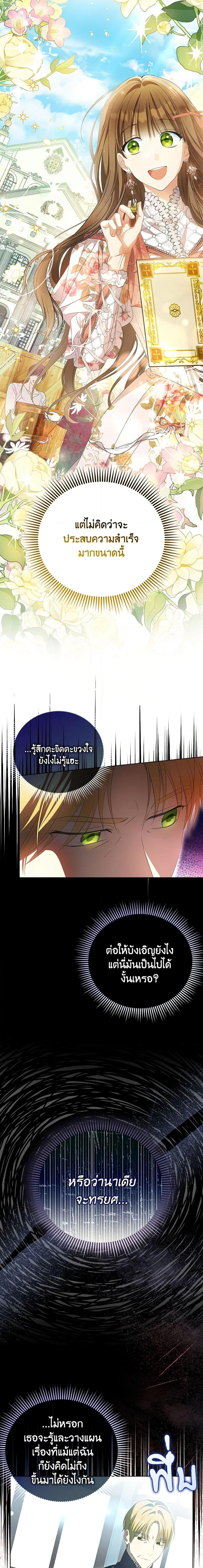 Why Are You Obsessed With Your Fake Wife ตอนที่ 13 10