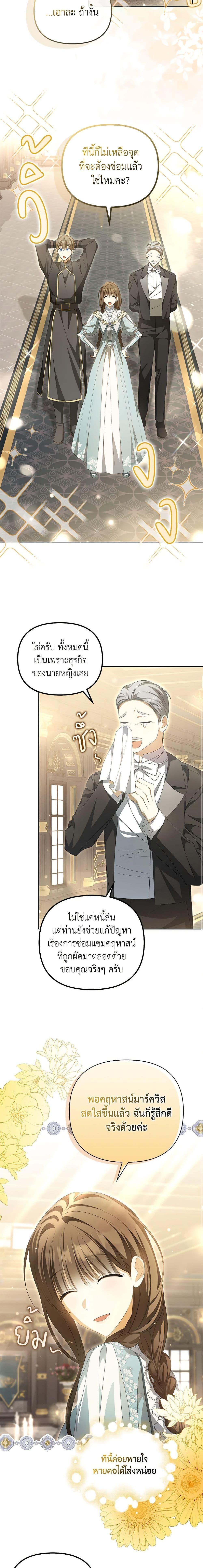 Why Are You Obsessed With Your Fake Wife ตอนที่ 13 12
