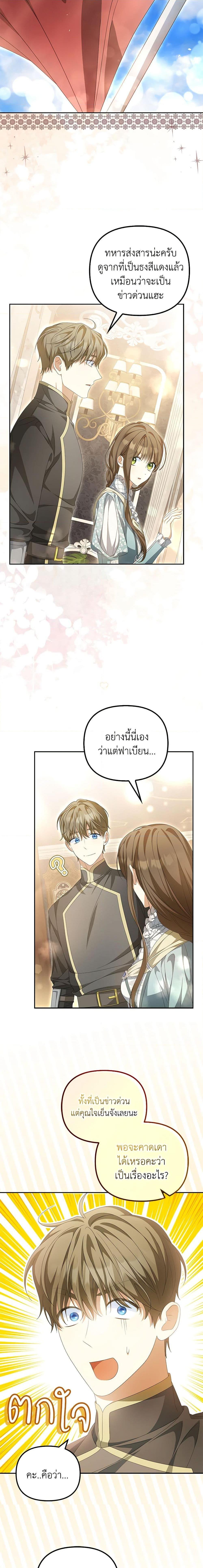 Why Are You Obsessed With Your Fake Wife ตอนที่ 13 18