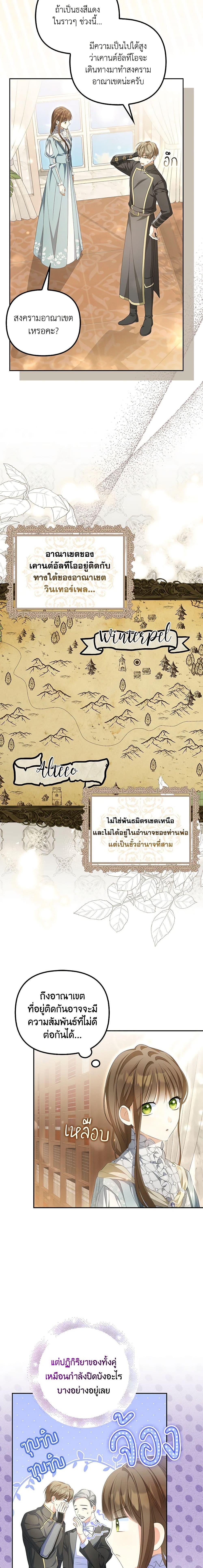 Why Are You Obsessed With Your Fake Wife ตอนที่ 13 19
