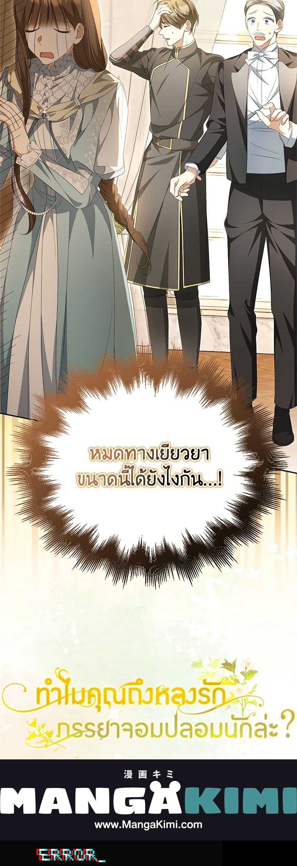 Why Are You Obsessed With Your Fake Wife ตอนที่ 13 21