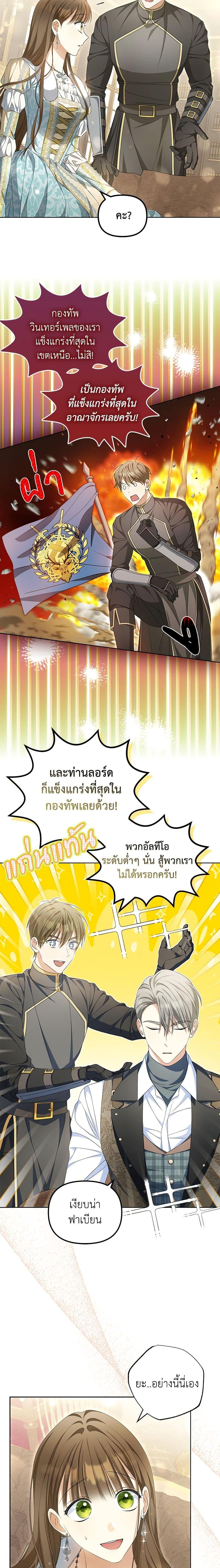 Why Are You Obsessed With Your Fake Wife ตอนที่ 14 3