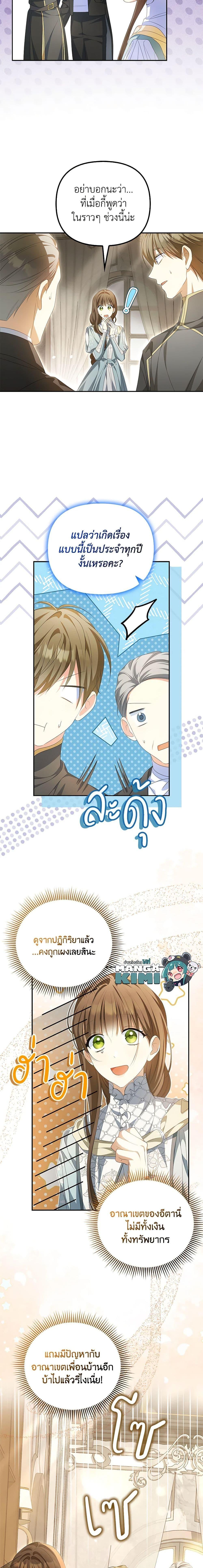 Why Are You Obsessed With Your Fake Wife ตอนที่ 13 20