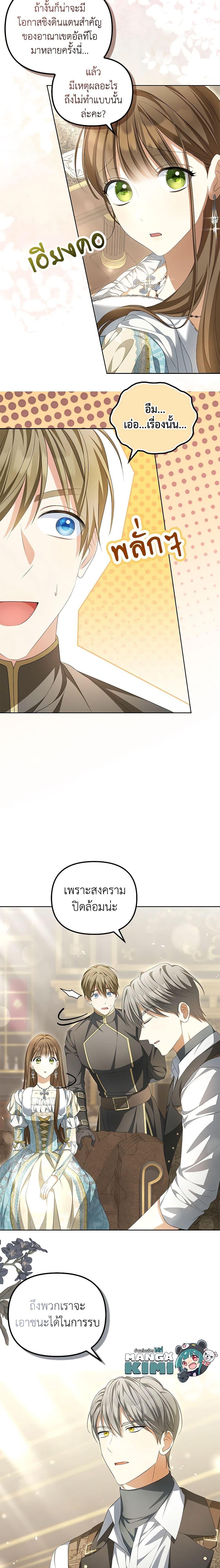 Why Are You Obsessed With Your Fake Wife ตอนที่ 14 5